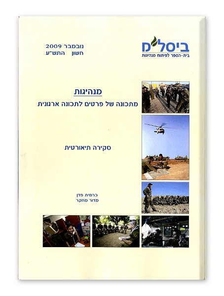 מרכז המידע בביסלם